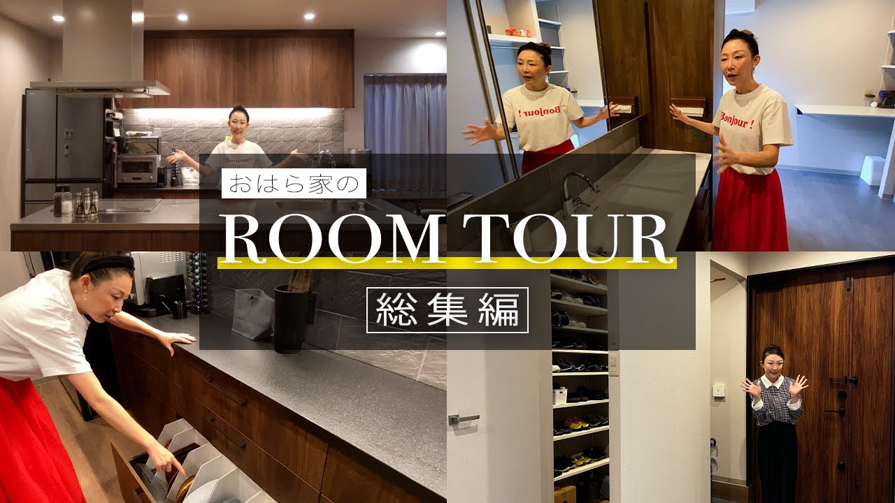 【総集編｜ルームツアー】小原正子が究極にまでこだわったシンプルで統一感のあるお家を公開｜３人の子供と夫の５人家族｜一軒家/リフォーム