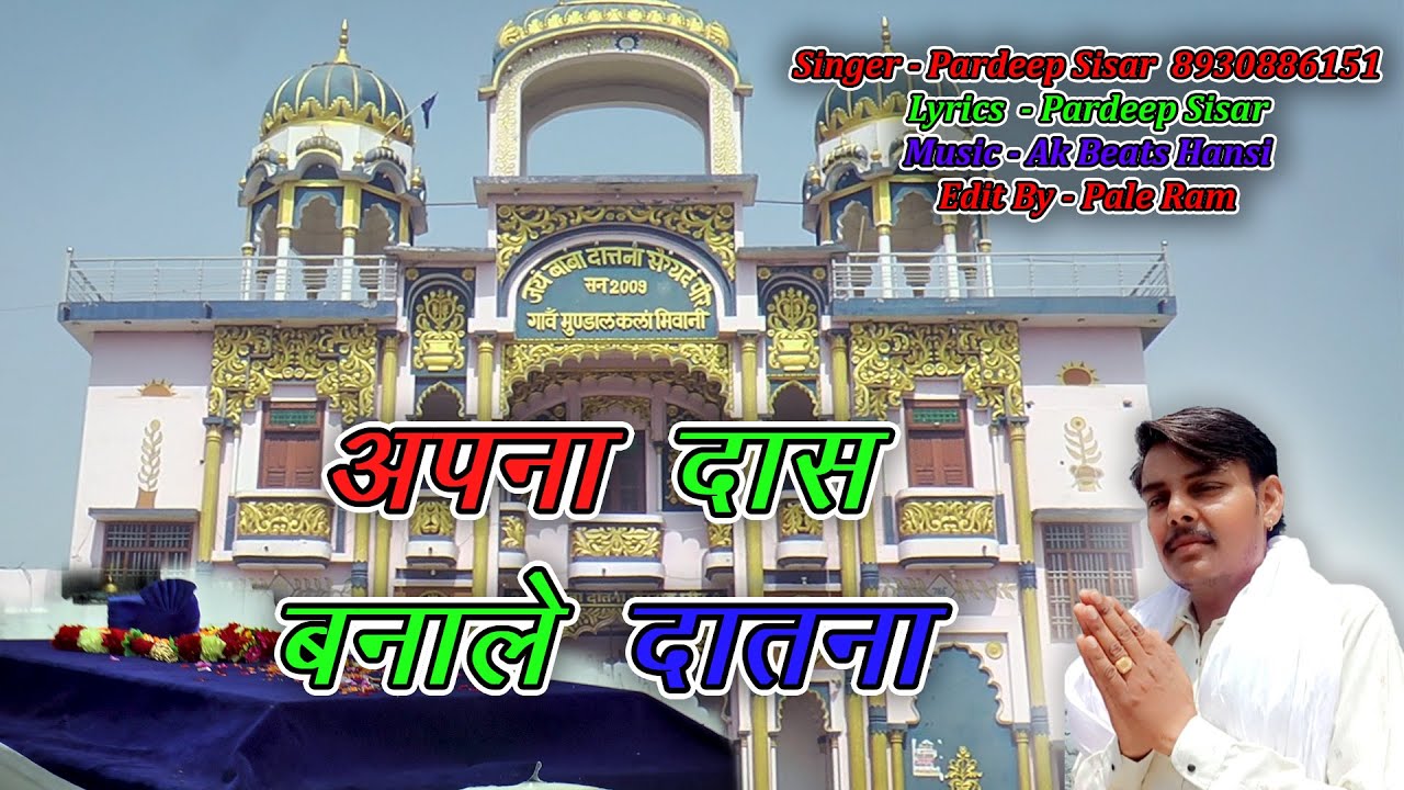 Datna peer Mundhal | अपना दास बनाले दातना | Datna peer ke bhajan 2023 | आज्या मेरे पीर दातना