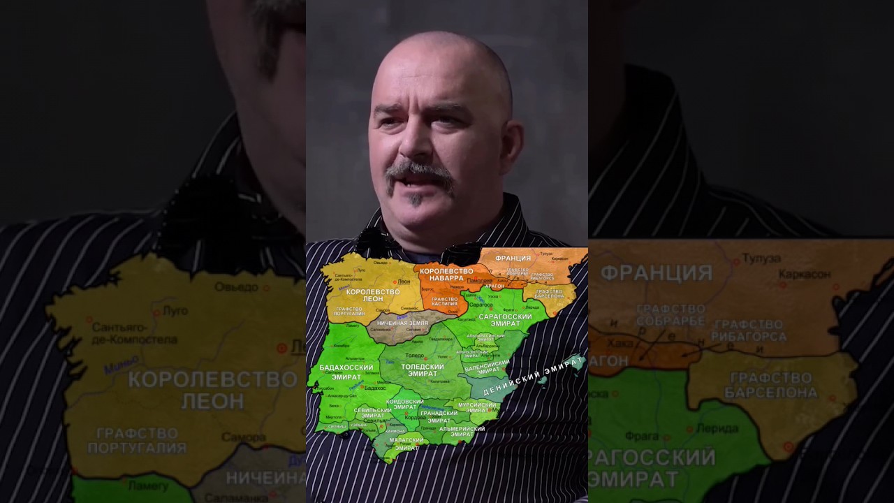 Деконструкция Клим Жуков: объединение Испанского королевства #климжуков #история #испания
