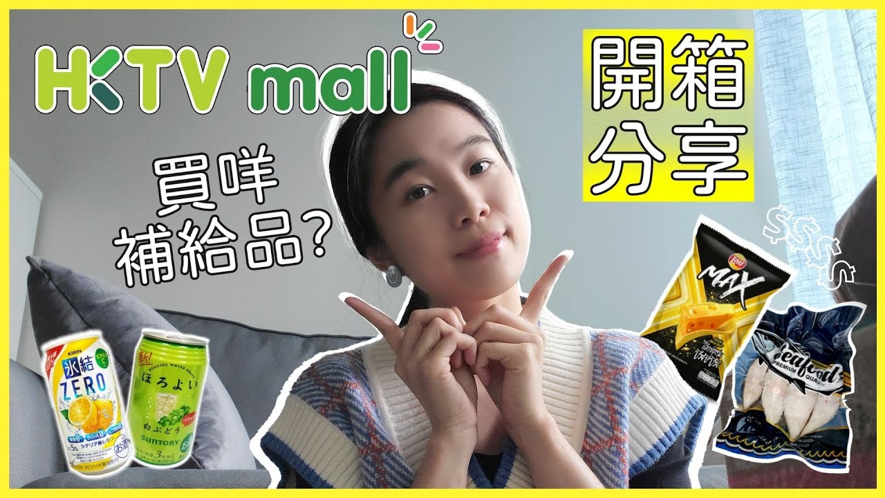 HKTVMALL 開箱 │ 詳細試食分享😋 │ 急凍食物 海鮮🐟 │ 零食 │ 果汁酒 │ 咖啡膠囊