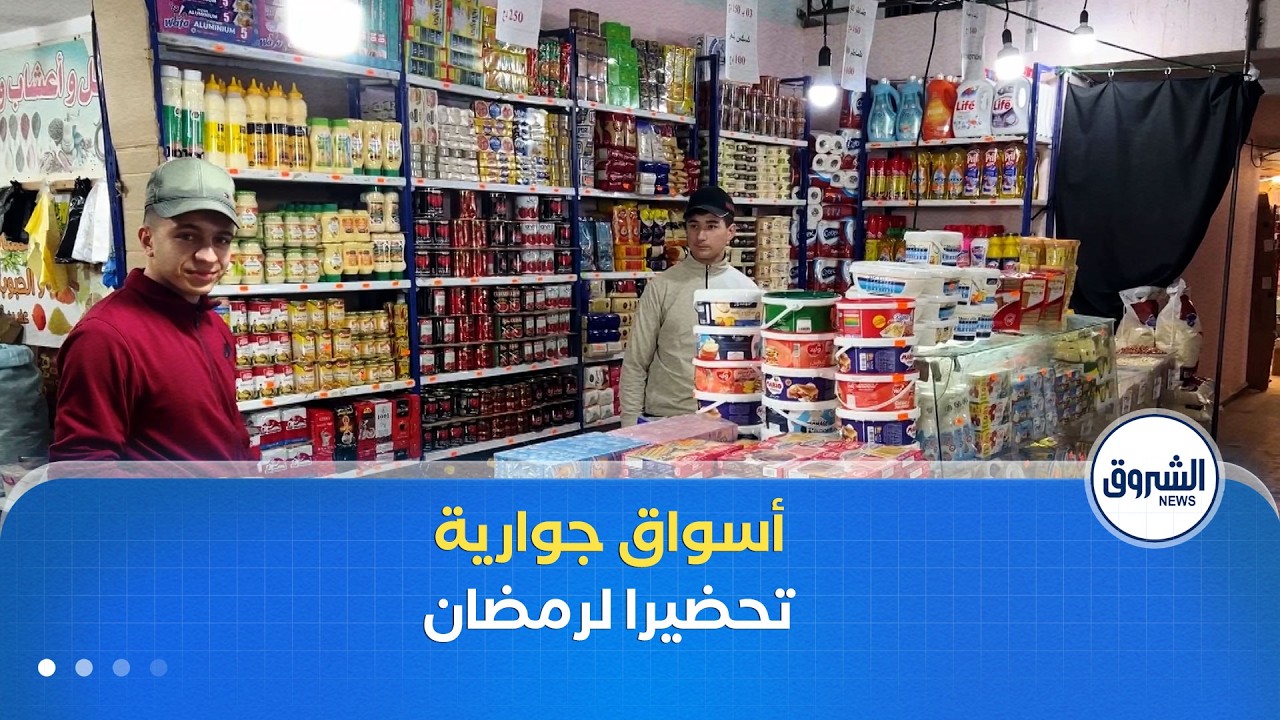 افتتاح 19 سوق جواريا وإطلاق قوافل تموين للمناطق النائية في ولاية المدية تحسبا لشهر رمضان