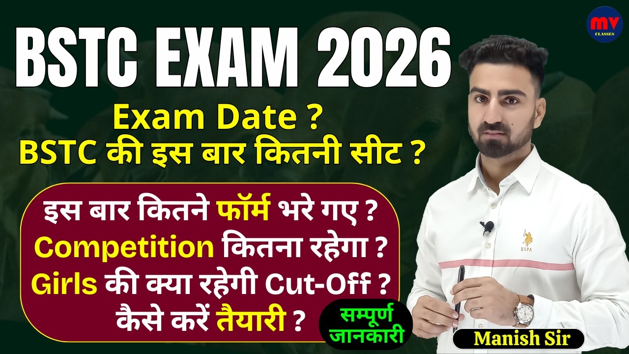 BSTC की इस बार कितनी सीटें आईं ? || Girls की क्या रहेगी Cutt off ? || Topic wise Test Time Table