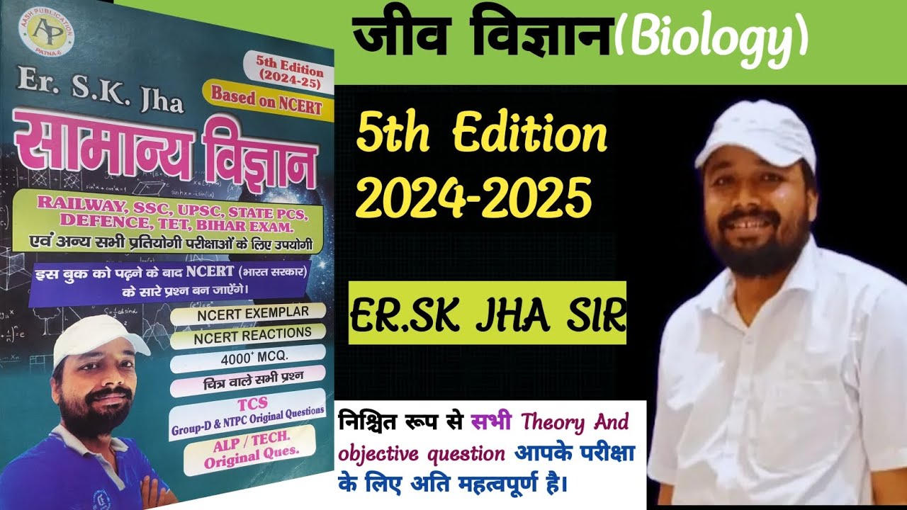 Sk jha sir SCIENCE |part-8 |RAILWAY |SSC |UPSC |State exam |All EXAMS 2024-25 |Samanye Vigyan
