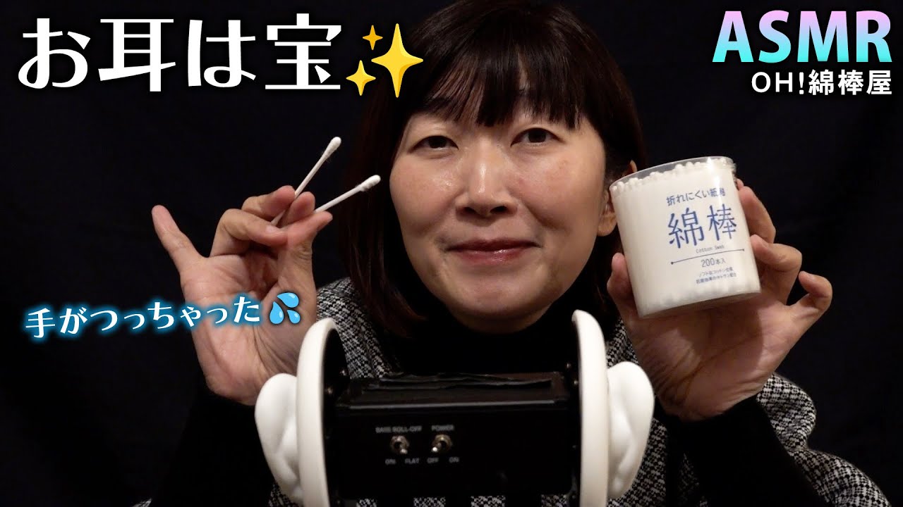 【ASMR】手がつっちゃった💦 OH！綿棒屋【お耳は宝】