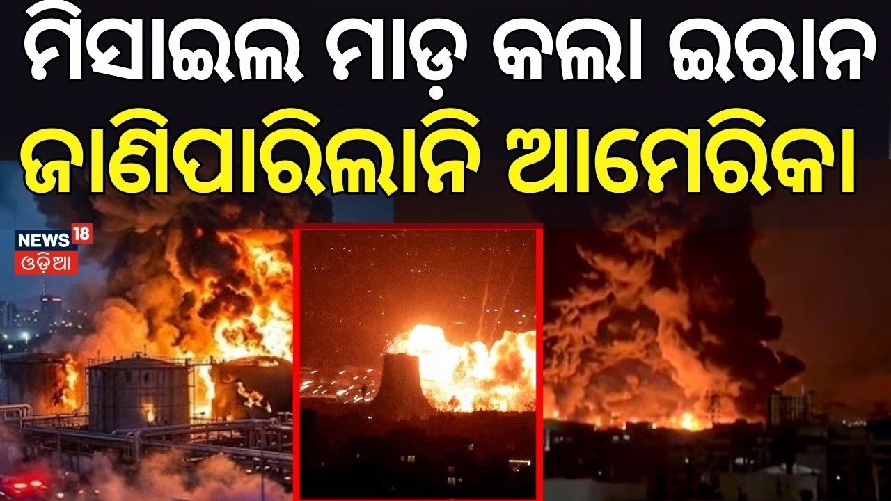 Live : ବାଜିଲା ସାଇରନ Iranian Strikes Cause Destruction in Israel|Israel After Iran Attacks | N18G