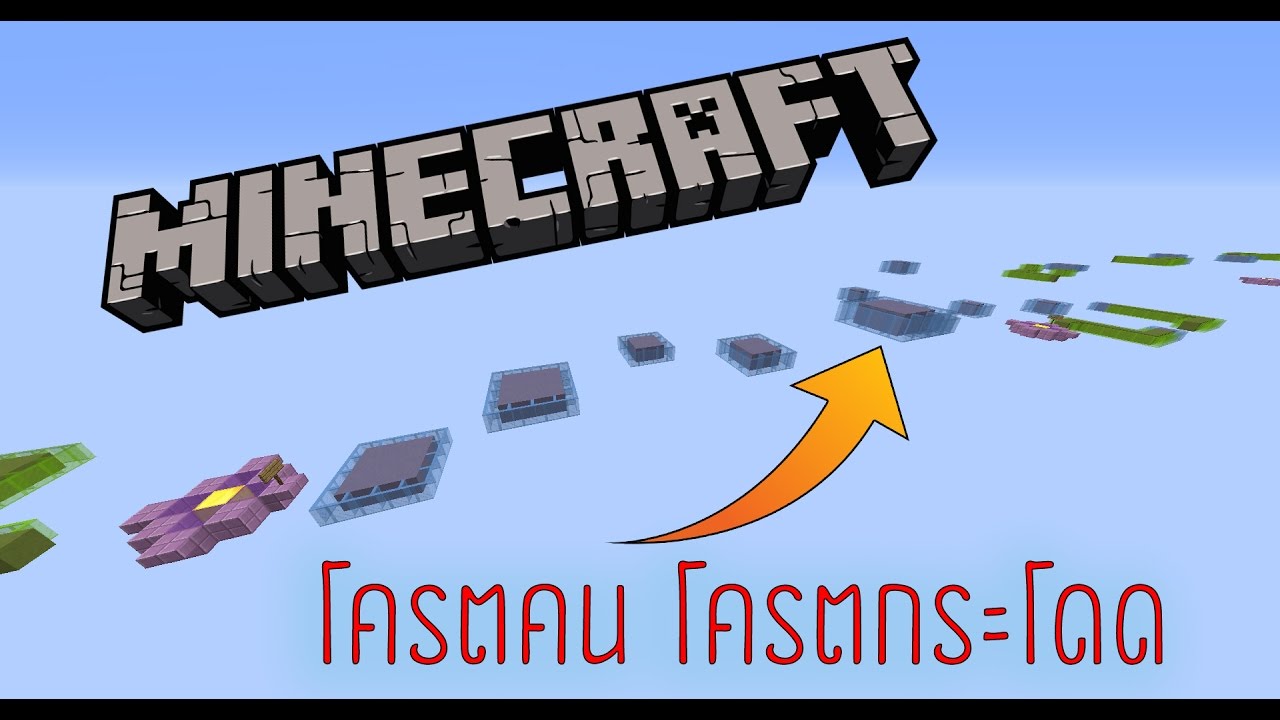 โครตคน โครตกระโดด (Minecraft Obstacle Course4)