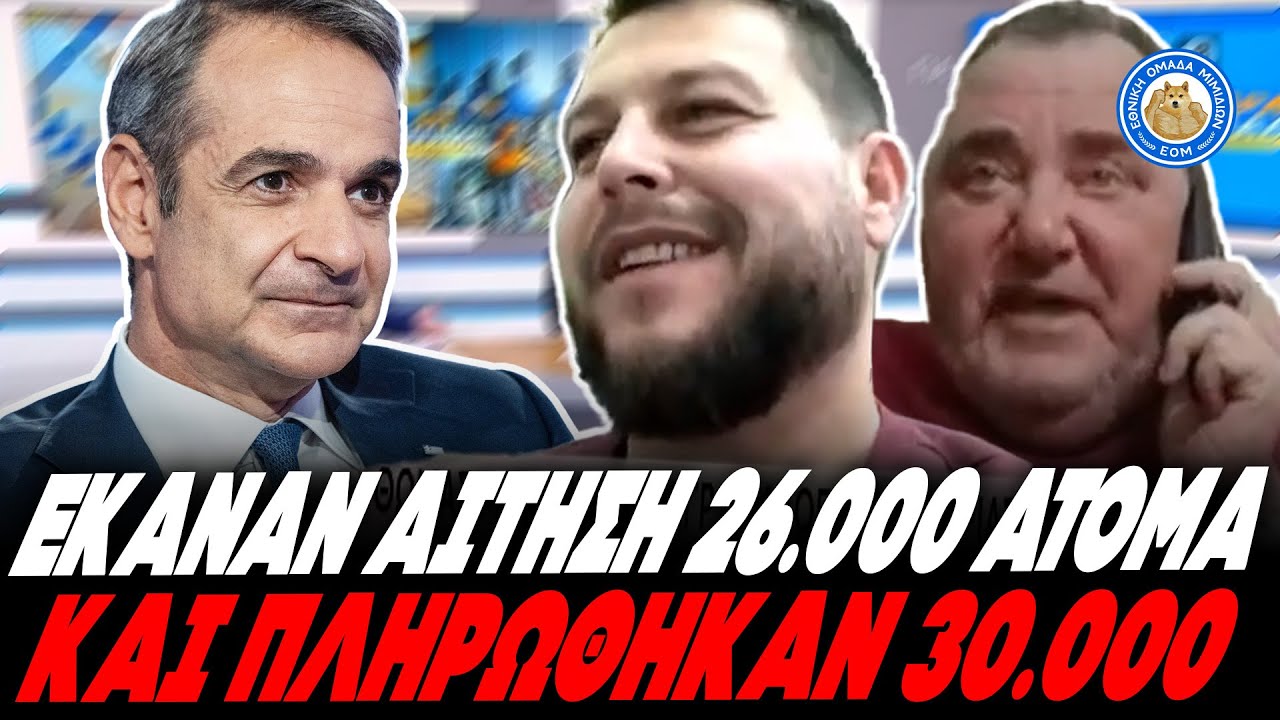 ΜΟΣΧΟΣ-ΑΝΕΣΤΙΔΗΣ ΤΑ ΧΩΝΟΥΝ ΣΕ ΚΟΥΛΗ ΓΙΑ ΤΟ ΑΓΡΟΤΙΚΟ:«Ζήτησαν επιδότηση 26.000 & πληρώθηκαν 30.000»