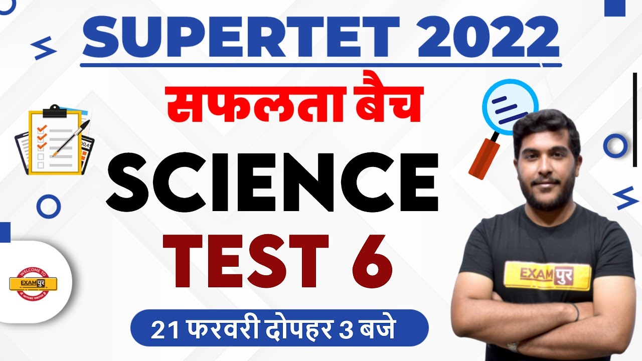 Super TET Classes | Super TET Science Practice Set | Super TET Science Test By Yogesh Sir | Exampur