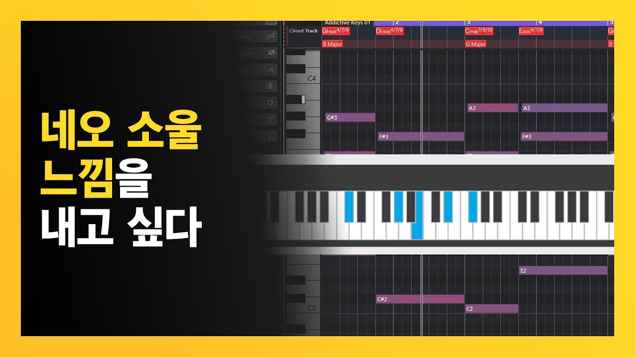 건반 시퀀싱 // 감각적인 보이싱 만드는 방법