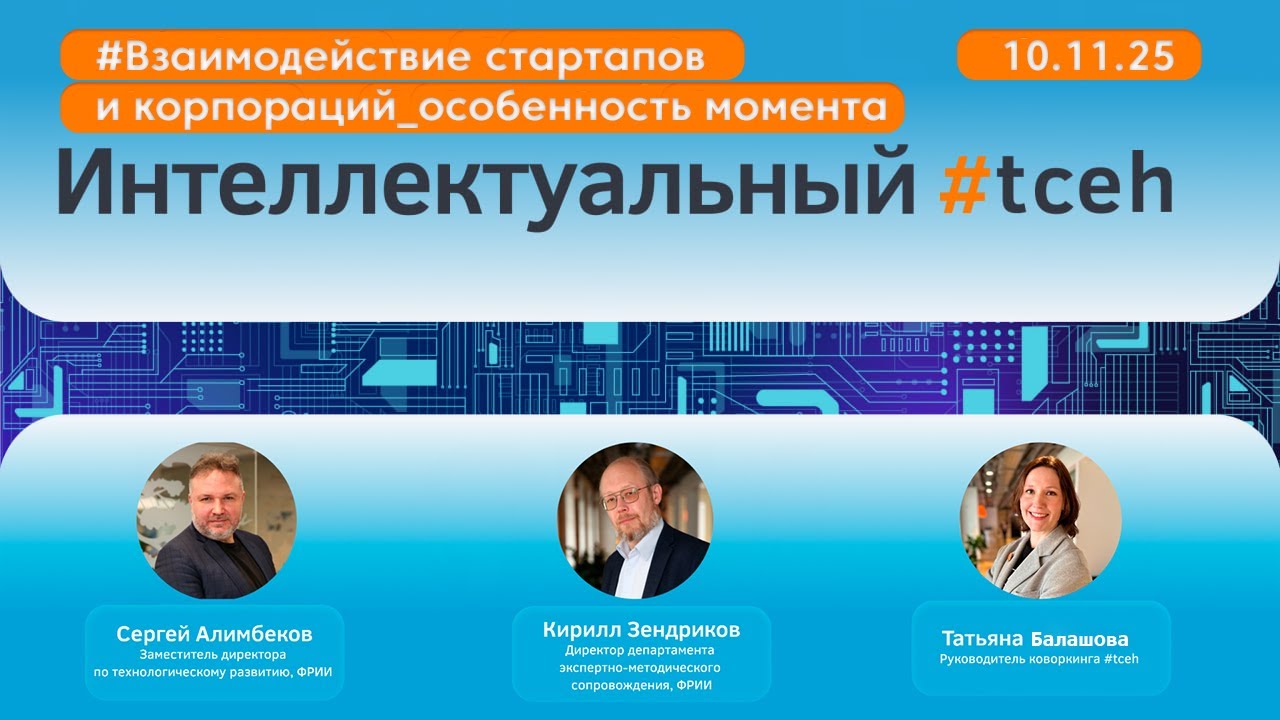 Интеллектуальный #tceh_10 ноября
