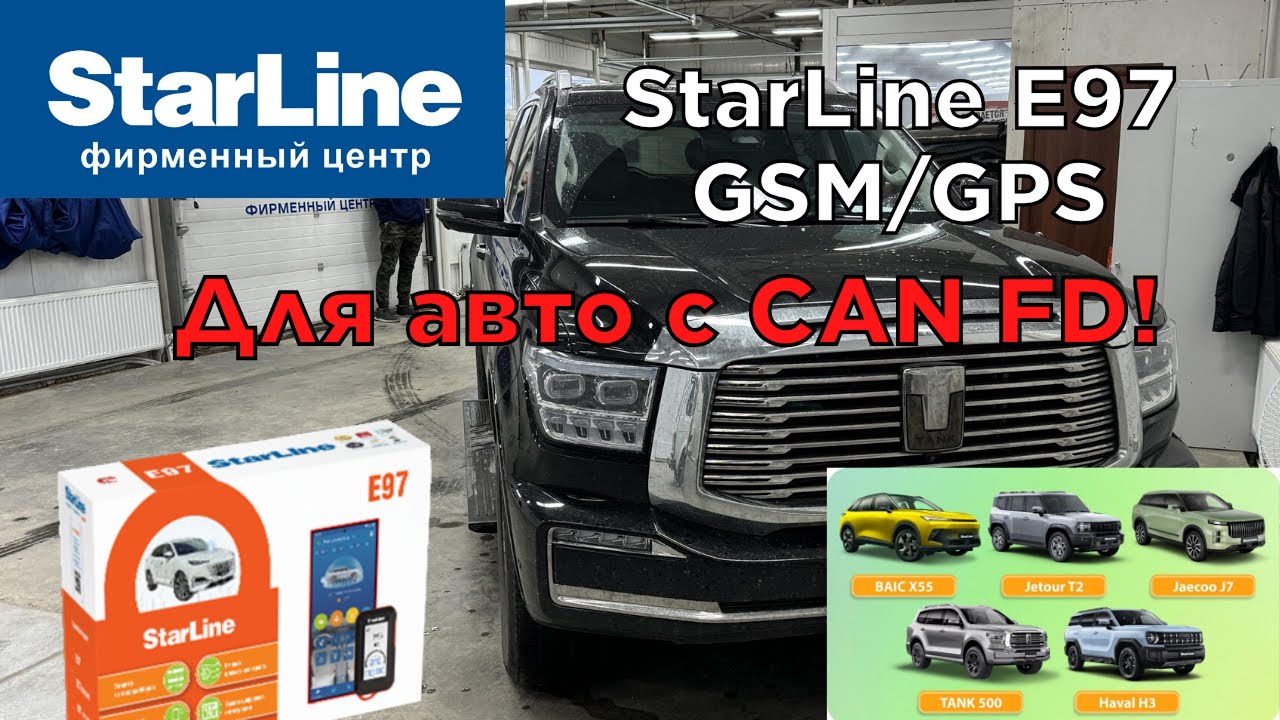 Обзор автосигнализации StarLine E97