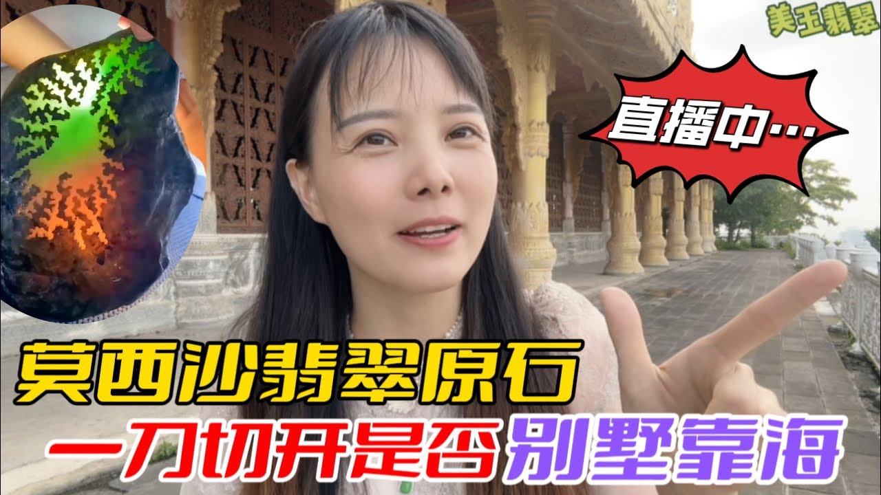 翡翠 珠寶直播 ：翡翠 直播 |1月31日 翡翠 | 玉 翡翠戒面 | 翡翠 玉手镯 | 翡翠 玉石 | 珠寶 翡翠 | 美玉 翡翠戒面 