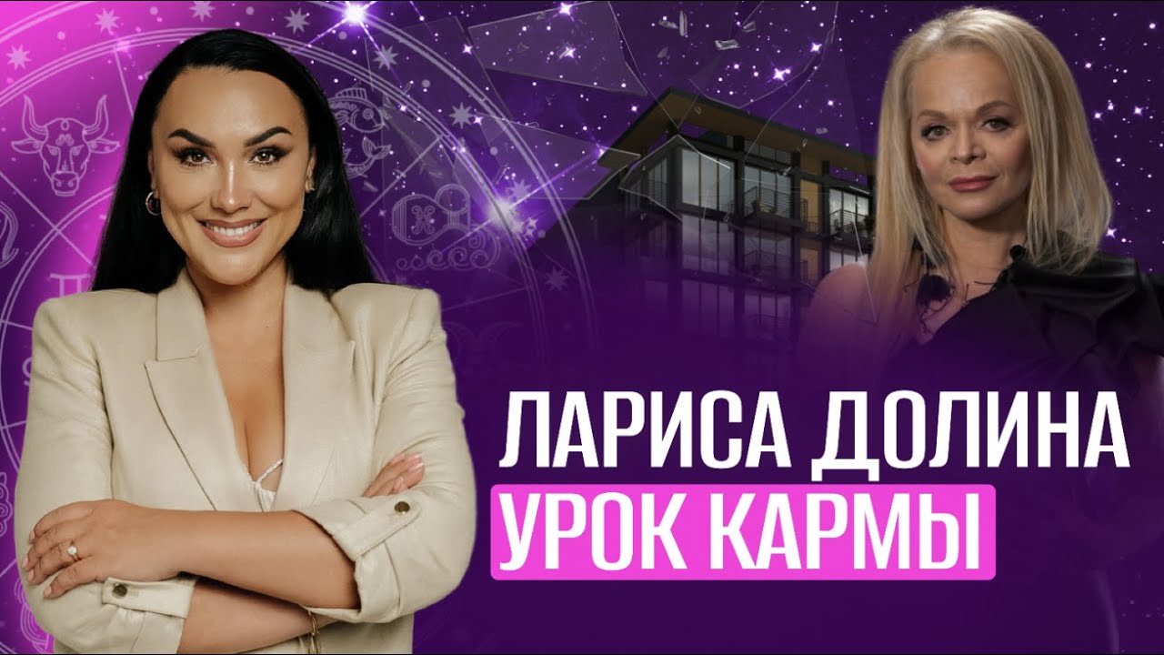 Карма настигла: почему Лариса Долина теряет деньги и репутацию? Что ее ждет дальше? 