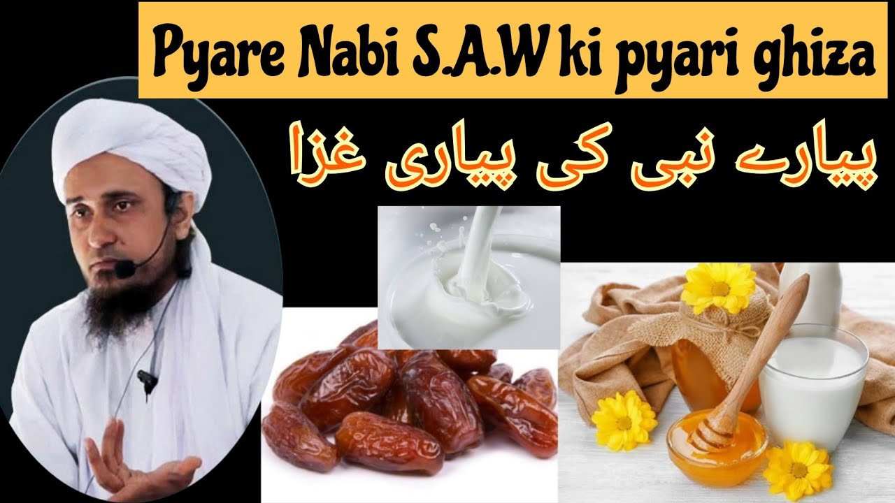 Favorite Foods Of Prophet Muhammad ( S. A. W ) |  Nabi S.A.W ki pyari Ghiza | Mufti Tariq Masood