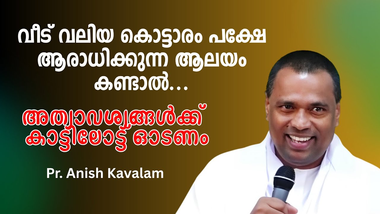 വീട് വലിയ കൊട്ടാരം പക്ഷേ  ആരാധിക്കുന്ന ആലയം കണ്ടാല്‍...അത്യാവശ്യങ്ങള്‍ക്ക്  കാട്ടിലോട്ട് ഓടണം