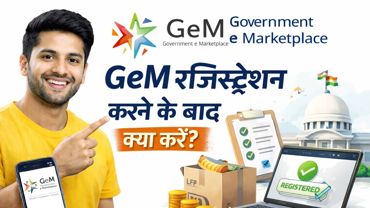 GeM Registration ke baad kya kare 2026 | GeM रजिस्ट्रेशन करने के बाद क्या करें  #gem