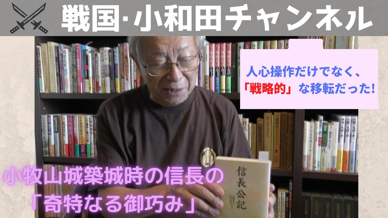 小牧山城築城時の信長の「奇特なる御巧み」