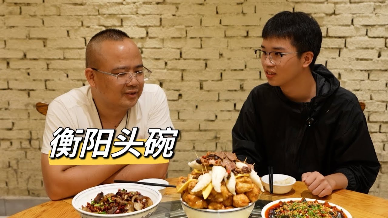 Hengyang cuisine【乡村】衡阳&ldquo;头碗&rdquo;的寓意，你知道吗？#hunan #food