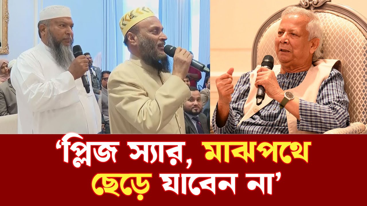 ‘প্লিজ স্যার যাবেন না', ড. ইউনূসের প্রশংসায় পঞ্চমুখ কাতার প্রবাসী | Dr Yunus | Qatar | Ekushey TV