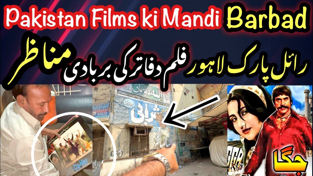 Pakistani Films ki Sab se big Market Barbaad - پاکستانی فلموں کی برباد منڈی