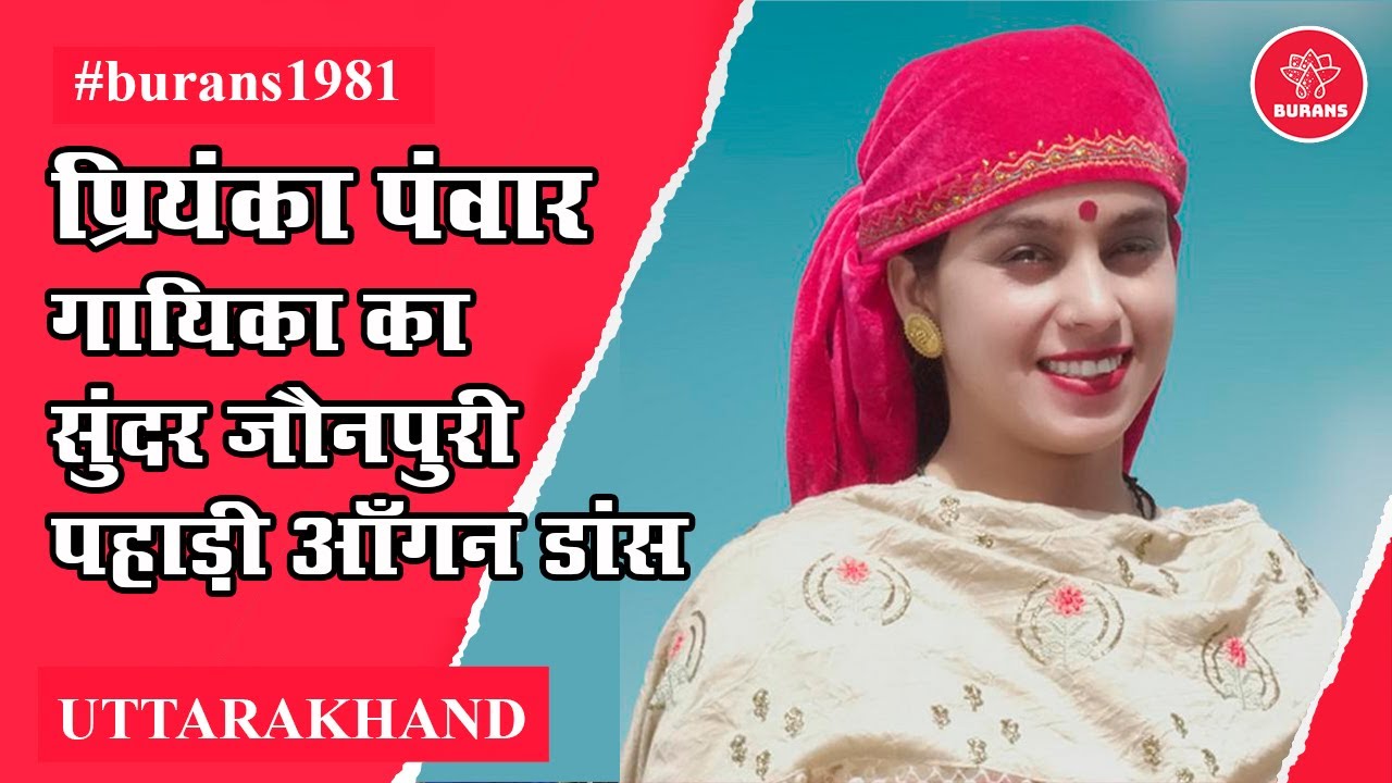 प्रियंका पंवार गायिका का सुंदर जौनपुरी पहाड़ी आँगन डांस  | Latest Jaunpuri Dance by Priyanka Panwar