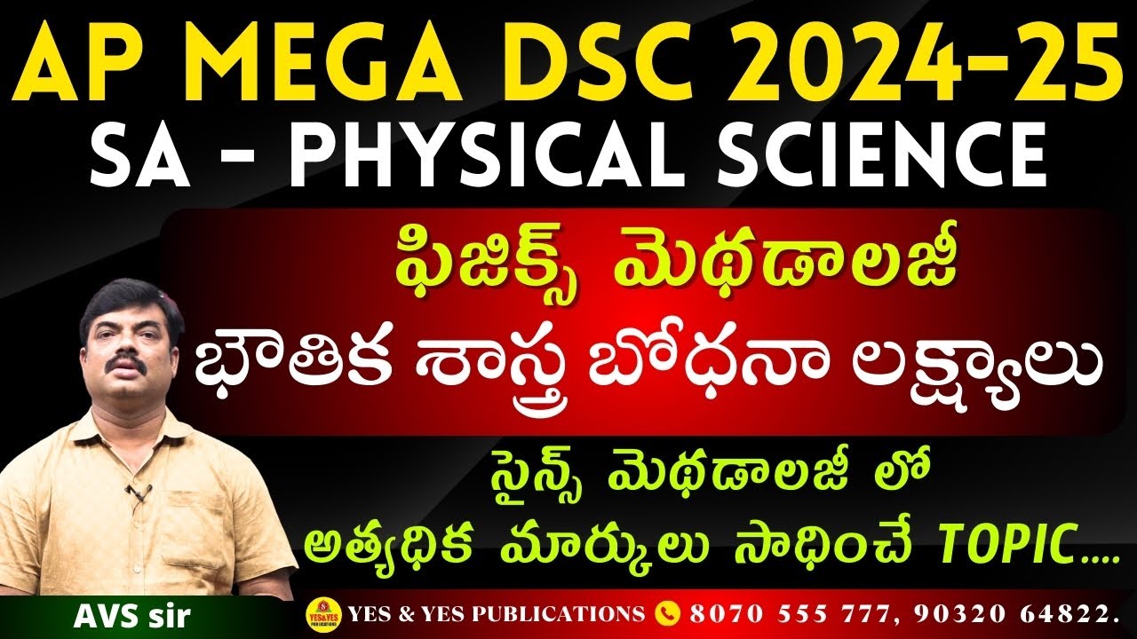 AP MEGA DSC 2024-25 _ SA - Physical Science _ ఫిజిక్స్ మెథడాలజీ - భౌతిక శాస్త్ర బోధనా లక్ష్యాలు