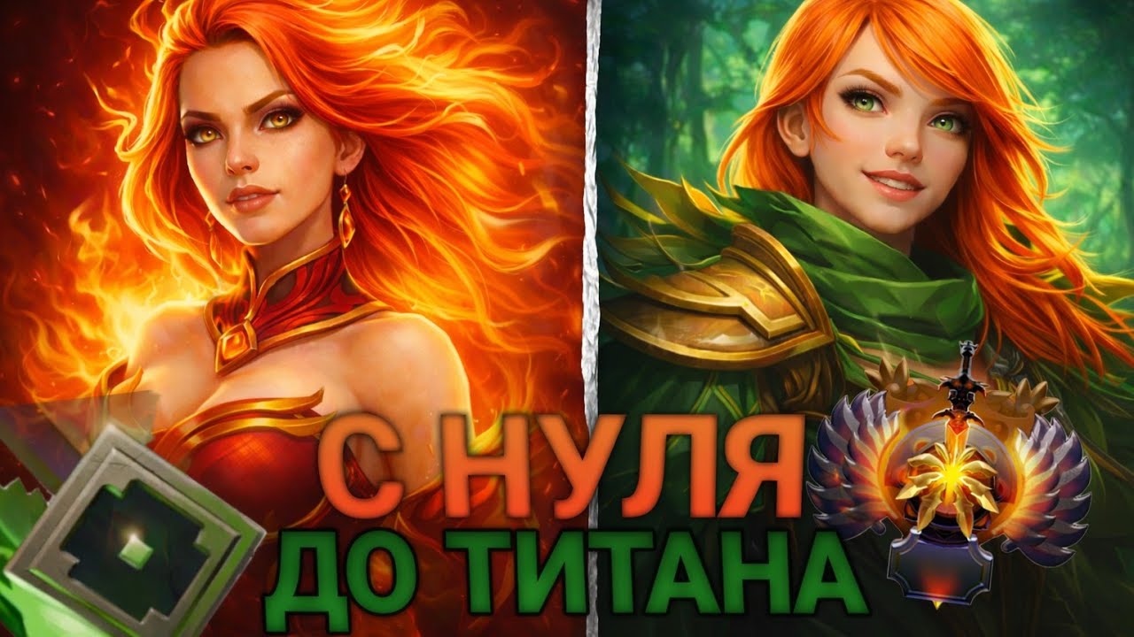 ПУТЬ с НУЛЯ До ТИТАНА  - Первые игры Издевательства над Рекрутами | Дота 2 | Dota 2