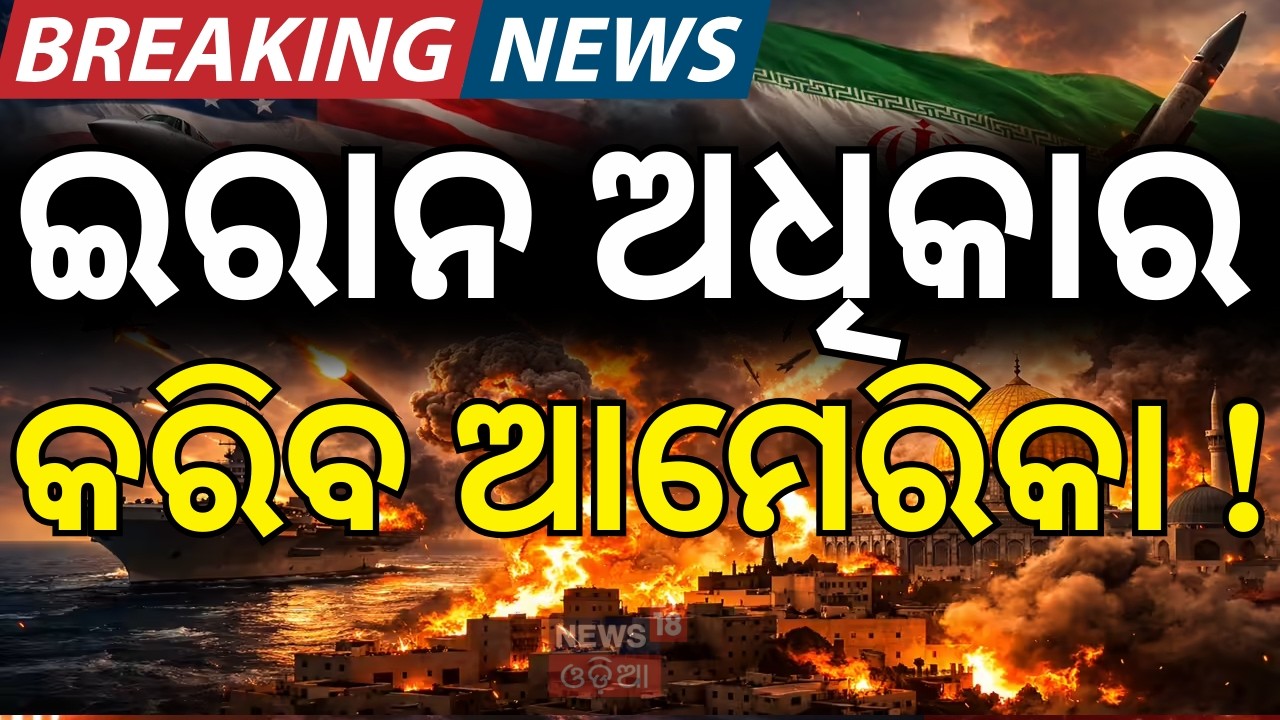 ଟ୍ରମ୍ପଙ୍କ ବଡ଼ ଯୋଜନା ଇରାନ... America । Israel-Iran War Escalates । Middle East Tensions N18G