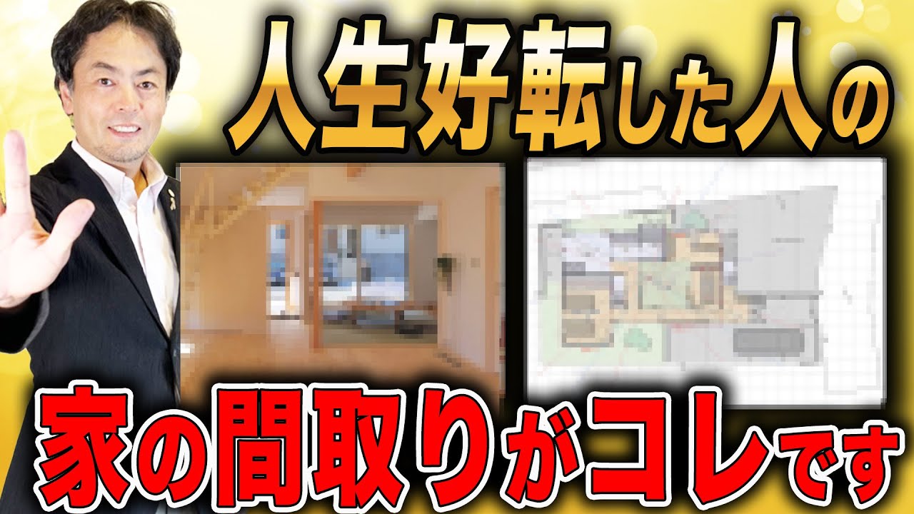 住むだけで運気が上がる？！最高の家の条件がコレです