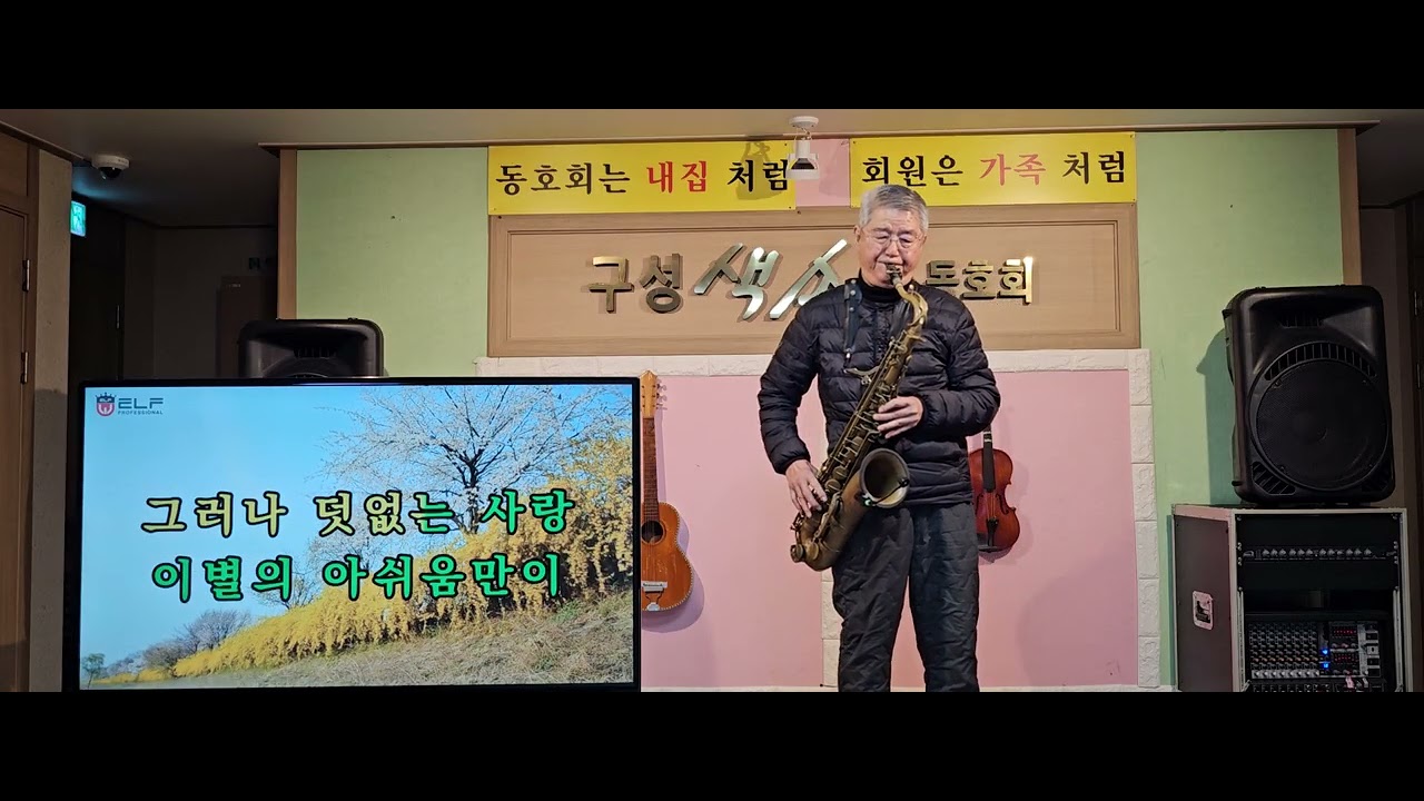 26년1월3일 시무식 연주회 연주자:김성철 제목:외로운 술잔(배철수)