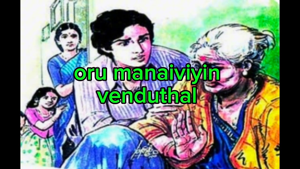 ஒரு மனைவியின் வேண்டுதல் இது ஒரு காதல் கதை 