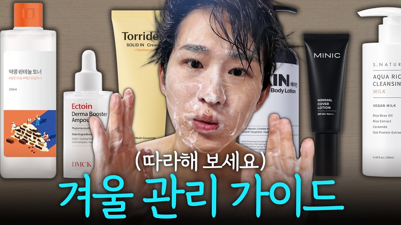 겨울도 딱! 이대로 하면 됩니다✅ 피부 살아나는 겨울 루틴