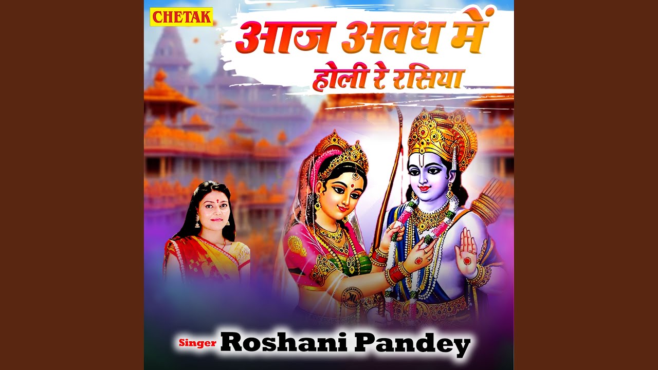 Aaj Awadh Me Holi Re Rasiya