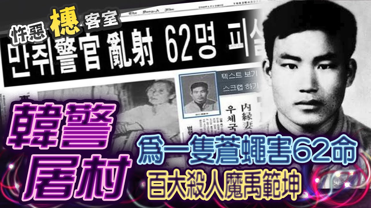 【#詭案橞客室120】五村幾乎團滅...全都是一隻蒼蠅惹的禍!  @台灣大搜索CtiCSI