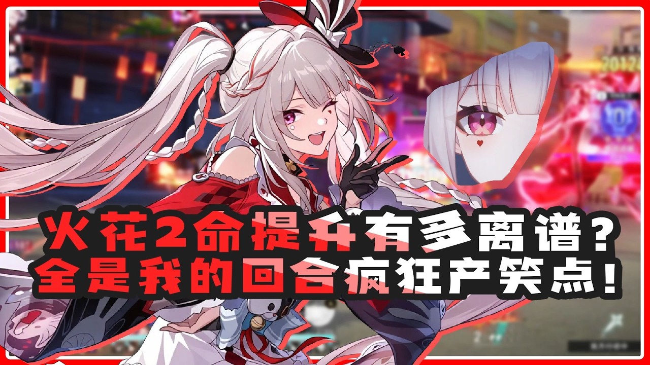 【星穹鐵道】又一個額外回合的2魂，21火花或許是歡愉戰艦的長夜月？