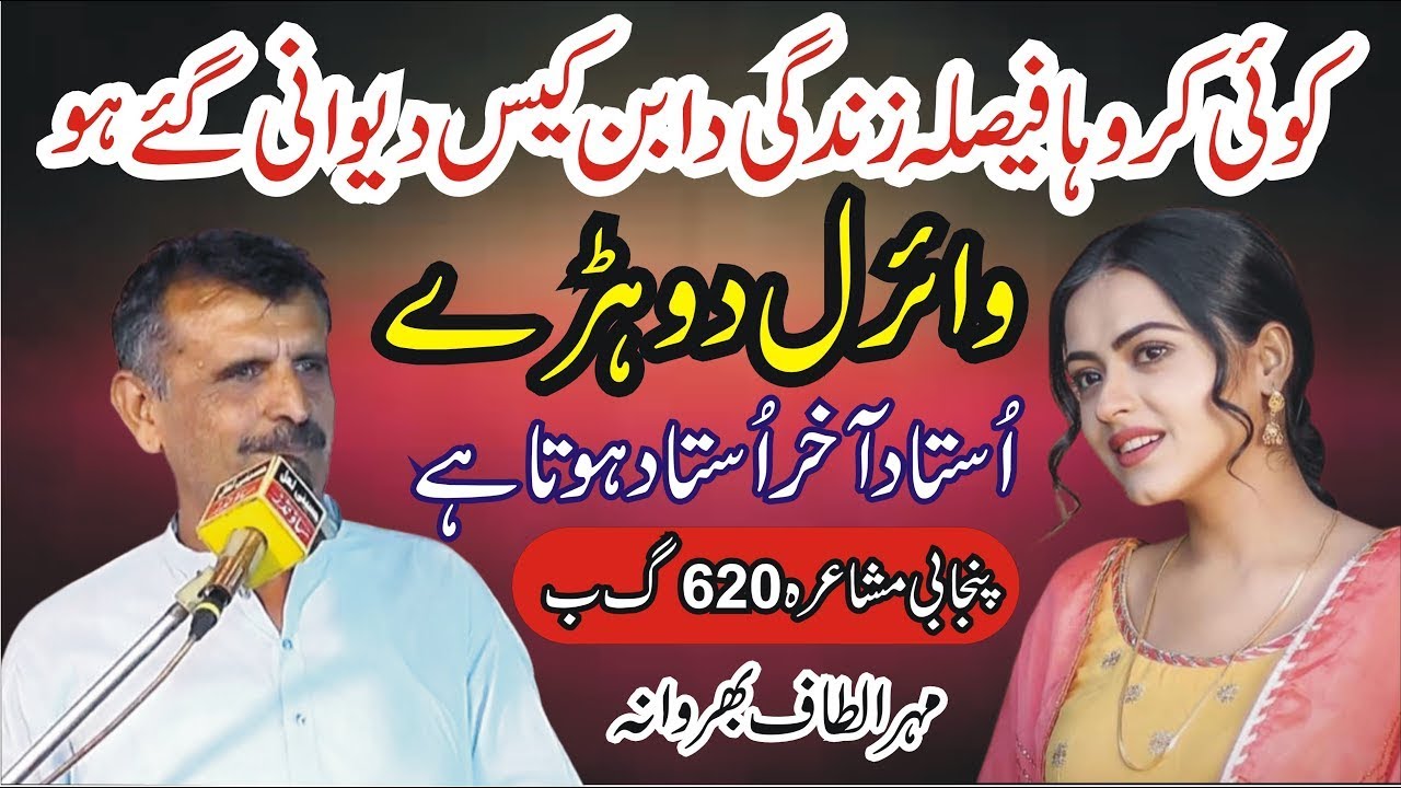 New Shayari 2026 Altaf Bharwana New Mushaira Dohray Sp Mushaira