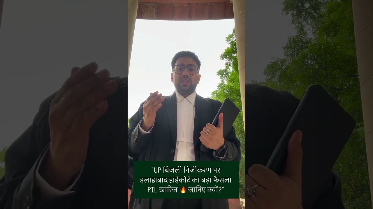 &ldquo;UP बिजली निजीकरण पर इलाहाबाद हाईकोर्ट का बड़ा फैसला | PIL खारिज 🔥 जानिए क्यों?&rdquo; #india #motivation