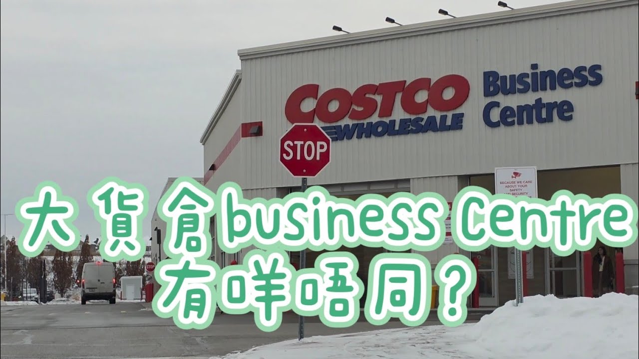 Costco Business Centre#多倫多#加拿大 