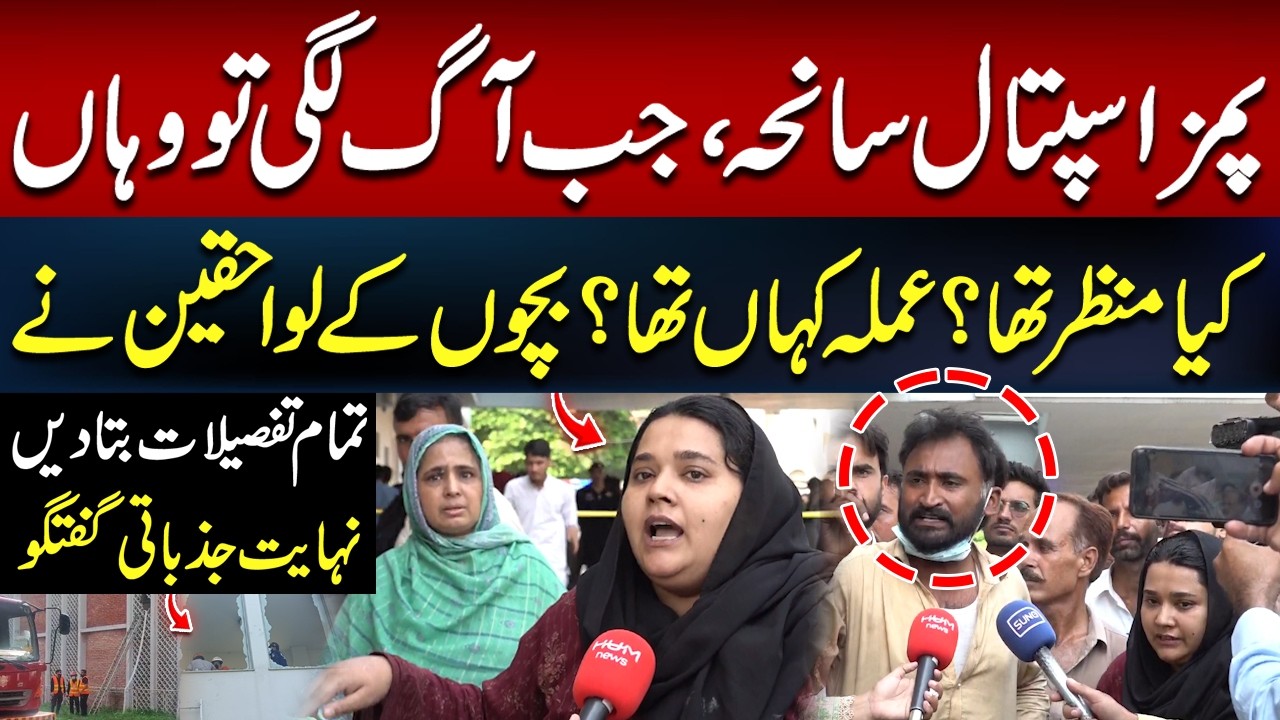 PIMS Hospital Tragedy: What Happened When the Fire Broke Out? Families Reveal Heartbreaking Details