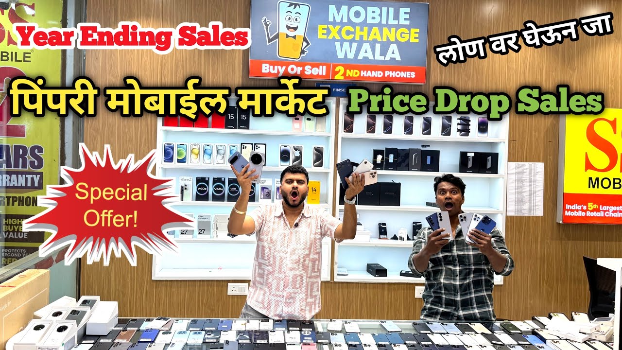 🔥Pimpri mobile market | Pimpri Chinchwad Mobile Market | Second Hand Mobile in Pune 
