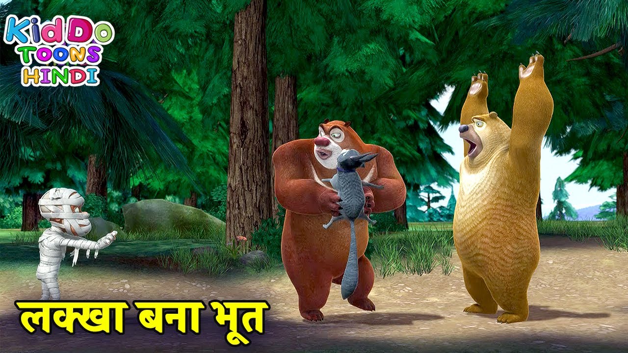 लक्खा बना भूत | Bablu Dablu Hindi Cartoon Big Magic | Boonie Bears | Kiddo Toons Hindi