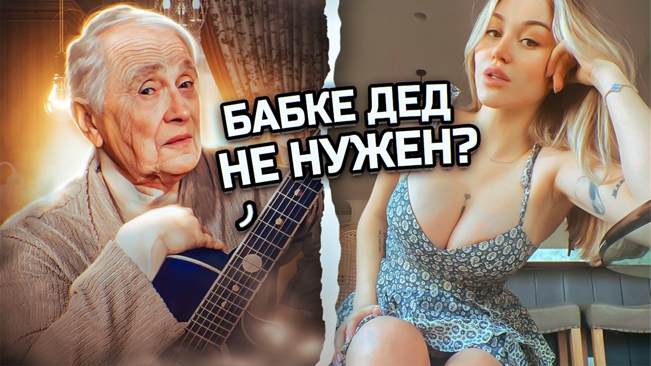 ГИТАРИСТ В ЧАТ РУЛЕТКА ПРИТВОРИЛСЯ ДЕДОМ И ЗАДАЛ МОЛОДЫМ ЖАРУ
