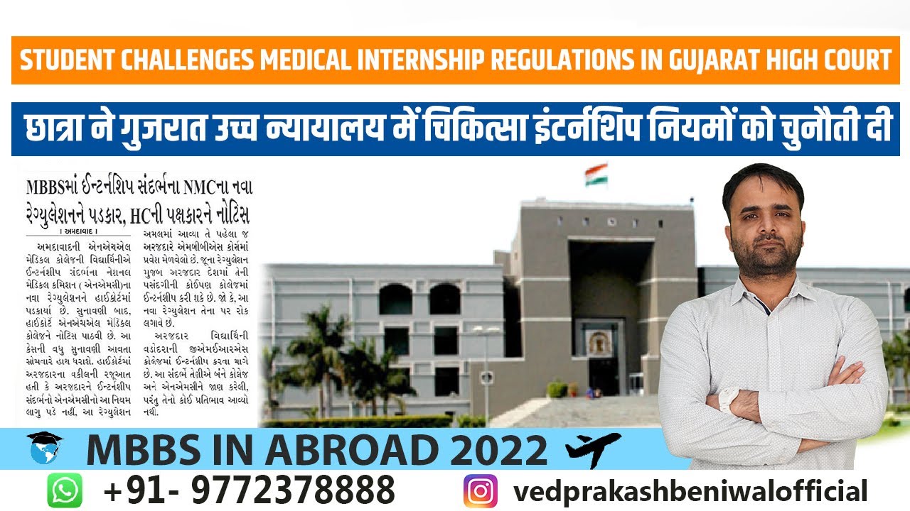 CRMI Regulations 2021 Challenged in Gujrat High Court| Mbbs Internship Transfer| NMC Internship Rule