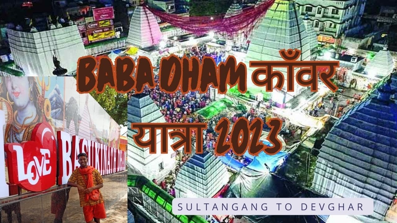 संपूर्ण कावर यात्रा 2023। Sultanganj से Deoghar पैदल यात्रा।  #deoghar #kawadyatra