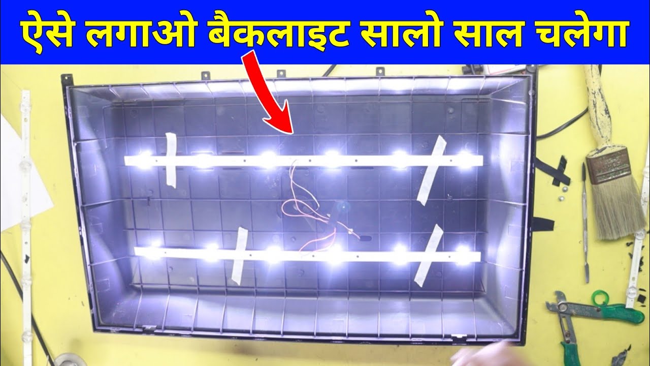 24 Inch LED TV Backlight Changing Easy Method | TV Backlight Replacement Cost