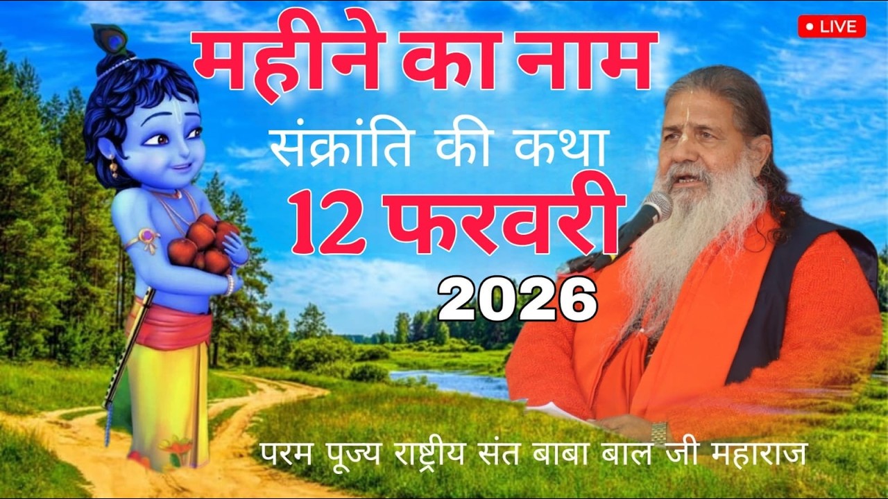 Day-29 Mahatamay Katha | महीने का नाम | 12-Feb-2026 | Baba Bal Ji Maharaj | #brahmgyantv