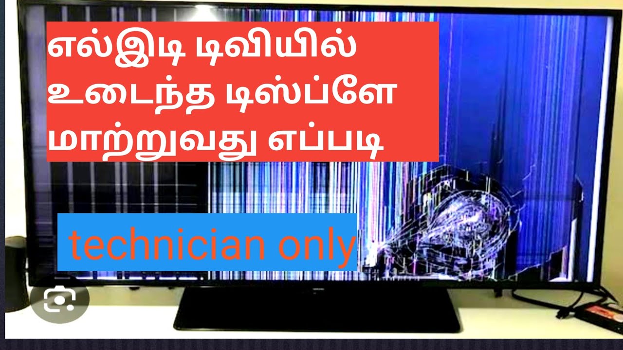 32 inch LED TV | broken LED TV display @poojigaelectronics