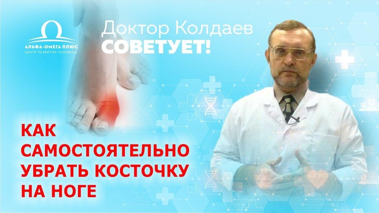 Как самостоятельно убрать косточку на ноге? Все о методах лечения / Александр Колдаев