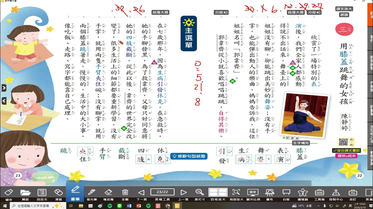 【小三教室】國語課本L3.P22~P25導讀/閱讀理解/課文大意/閱讀測驗~三下翰林版國語#三年級#下學期#市隱#114學年度#第三課#用膝蓋跳舞的女孩