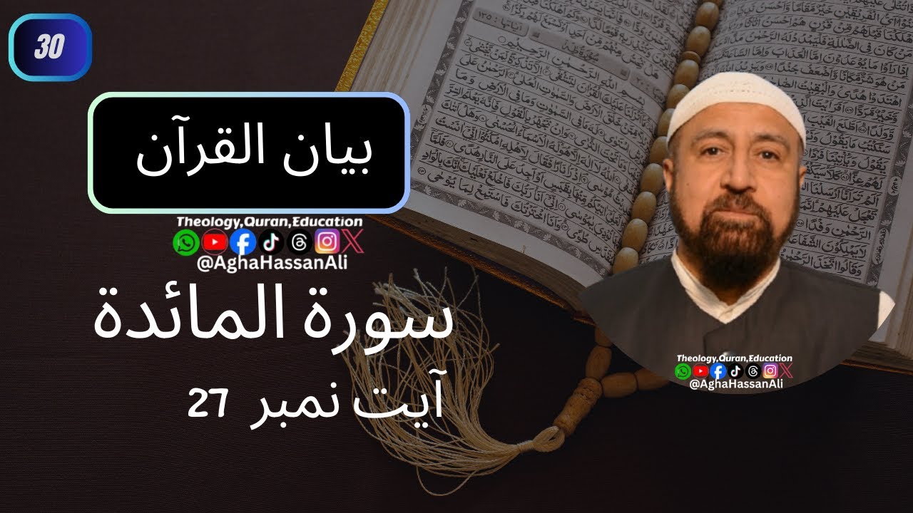 SurahAlMaeda Secrets Revealed by EXPERT Agha Hassan Ali